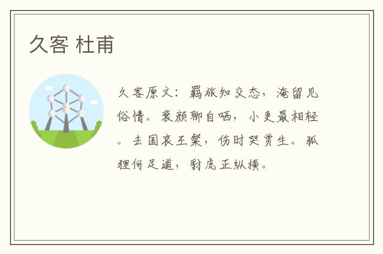 久客 杜甫