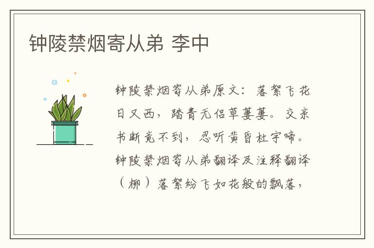 钟陵禁烟寄从弟 李中