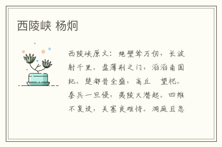西陵峡 杨炯