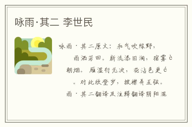 咏雨·其二 李世民