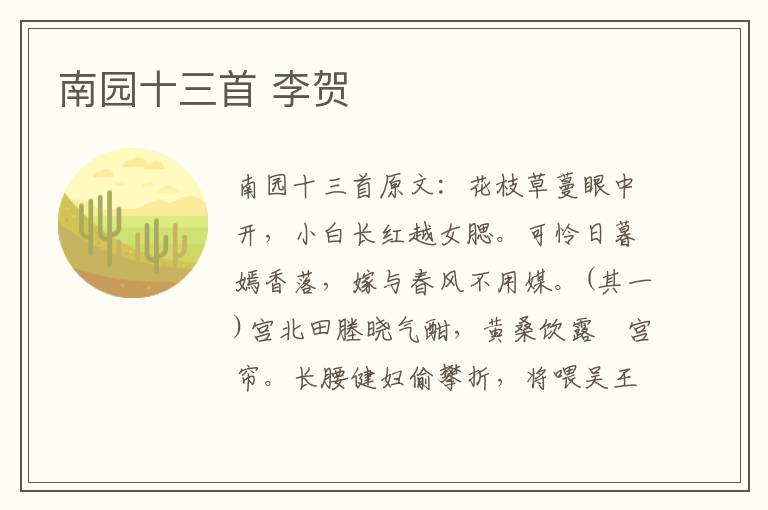 南园十三首 李贺