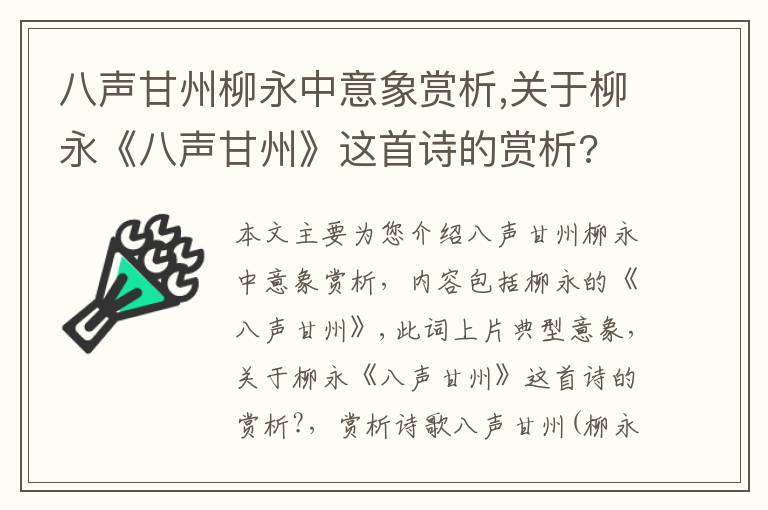 八声甘州柳永中意象赏析,关于柳永《八声甘州》这首诗的赏析?