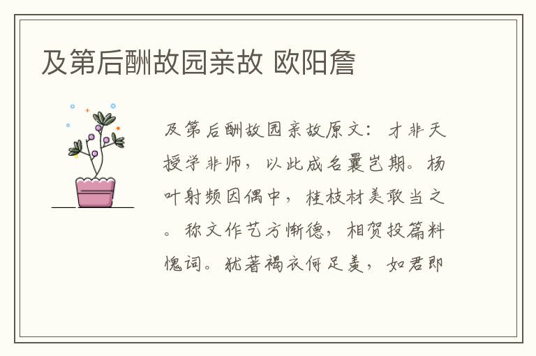 及第后酬故园亲故 欧阳詹