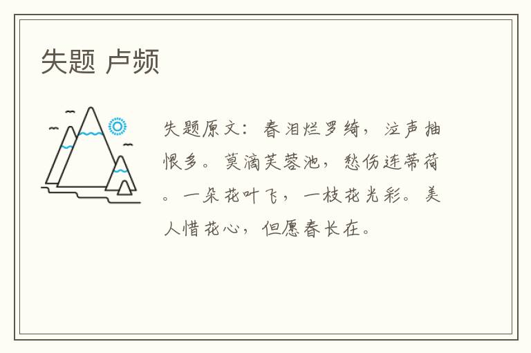 失题 卢频