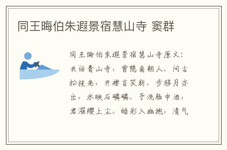 同王晦伯朱遐景宿慧山寺 窦群
