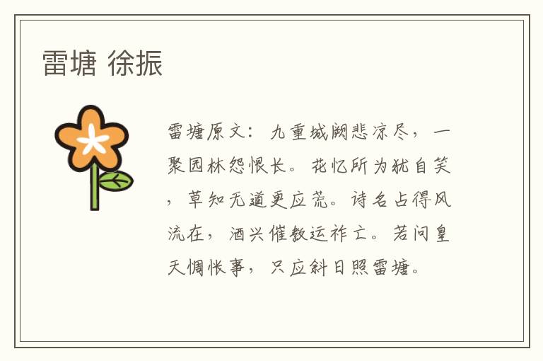 雷塘 徐振