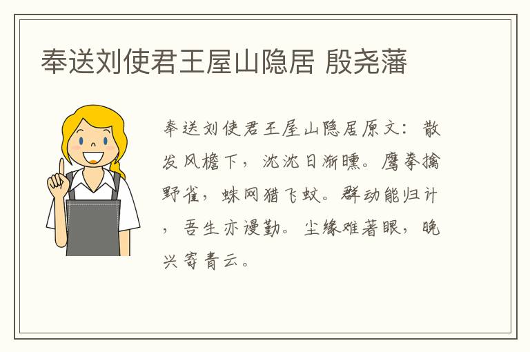 奉送刘使君王屋山隐居 殷尧藩