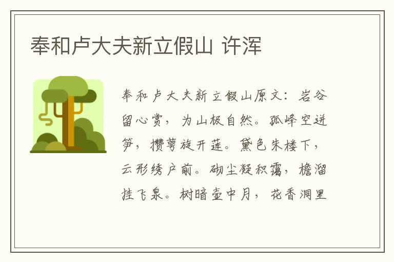 奉和卢大夫新立假山 许浑