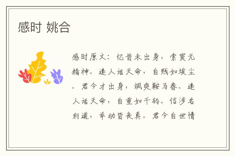 感时 姚合