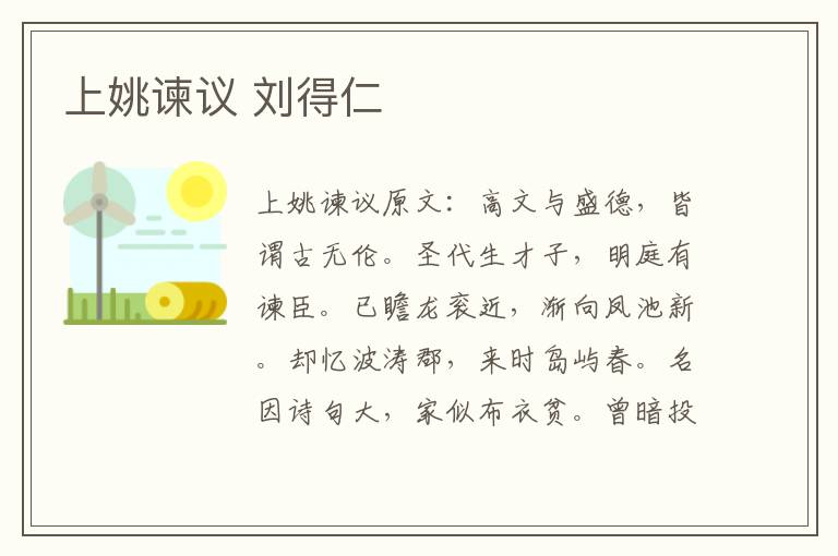 上姚谏议 刘得仁