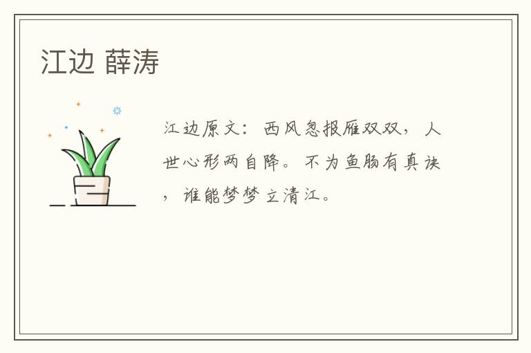 江边 薛涛