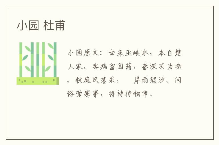 小园 杜甫