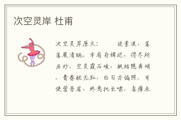 次空灵岸 杜甫