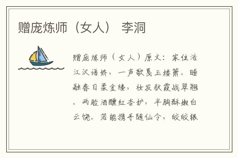 赠庞炼师（女人） 李洞