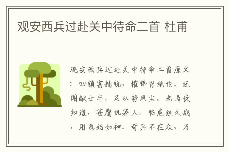 观安西兵过赴关中待命二首 杜甫