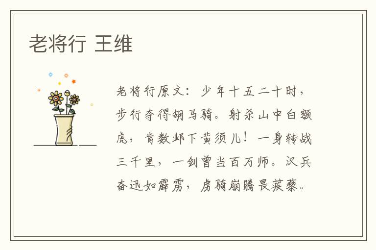 老将行 王维