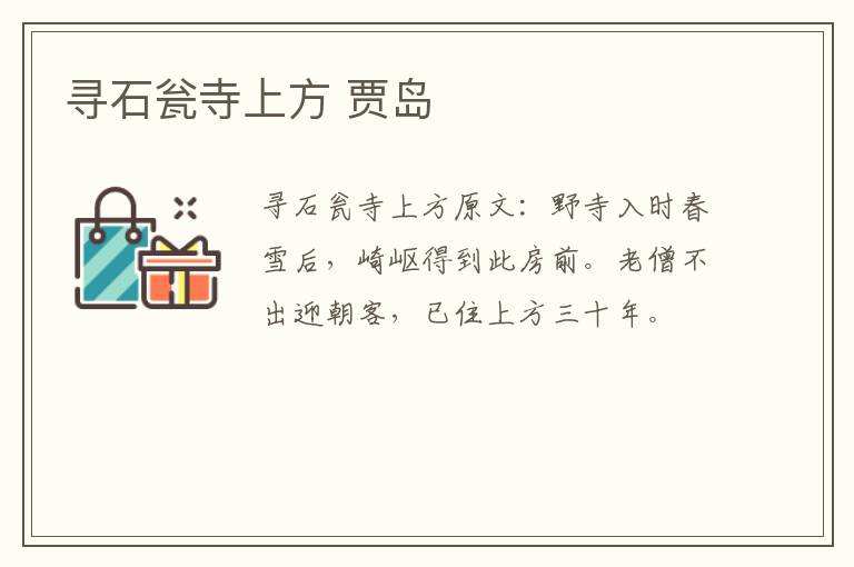 寻石瓮寺上方 贾岛