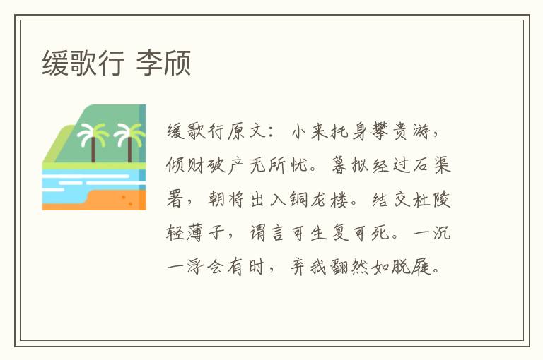 缓歌行 李颀