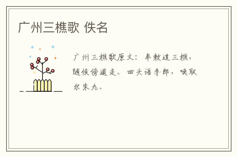 广州三樵歌 佚名