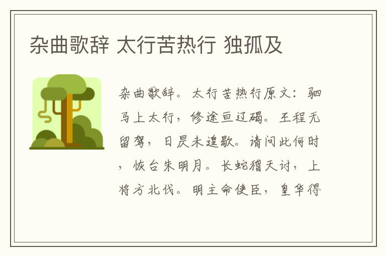 杂曲歌辞 太行苦热行 独孤及