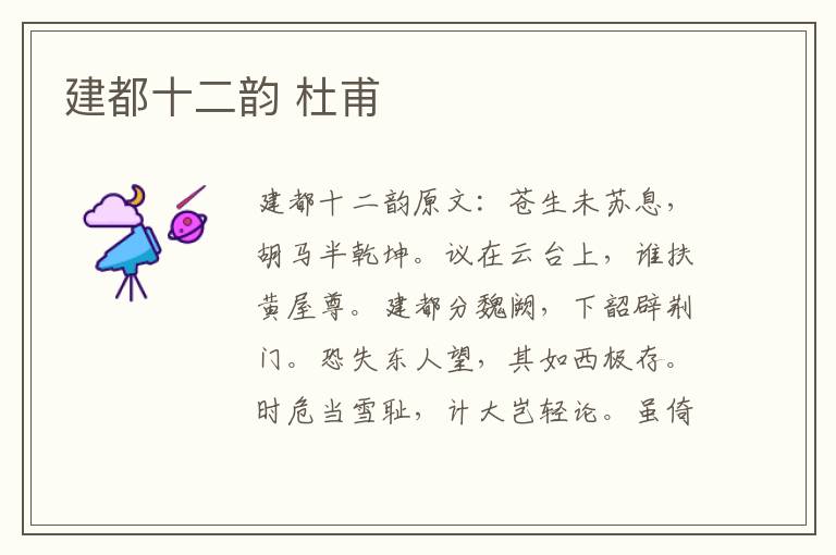 建都十二韵 杜甫