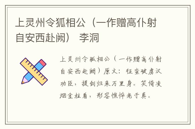 上灵州令狐相公（一作赠高仆射自安西赴阙） 李洞