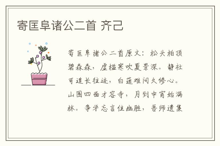 寄匡阜诸公二首 齐己