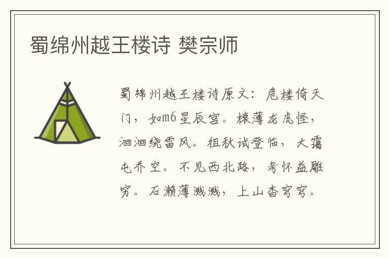 蜀绵州越王楼诗 樊宗师
