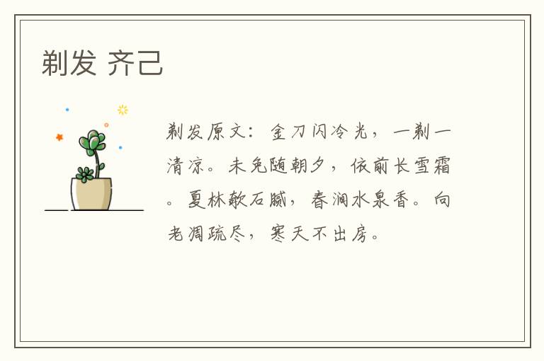 剃发 齐己