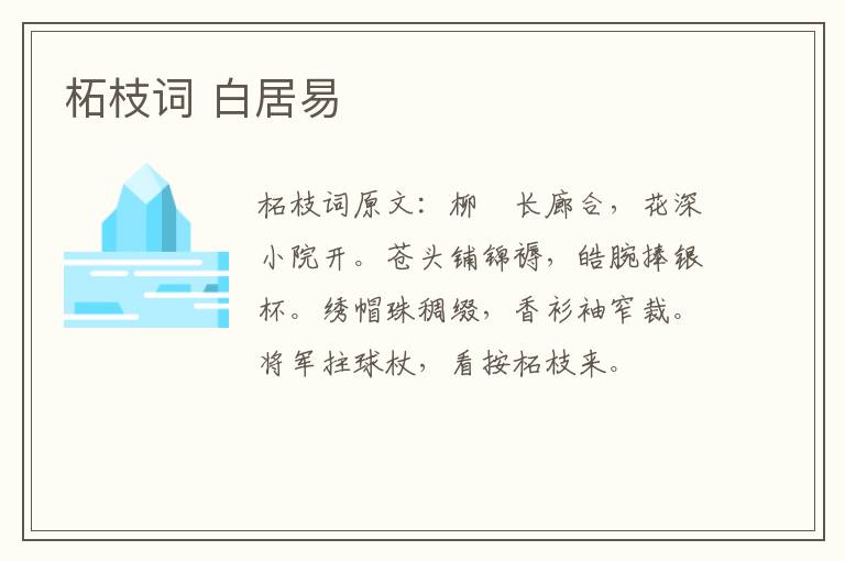 柘枝词 白居易