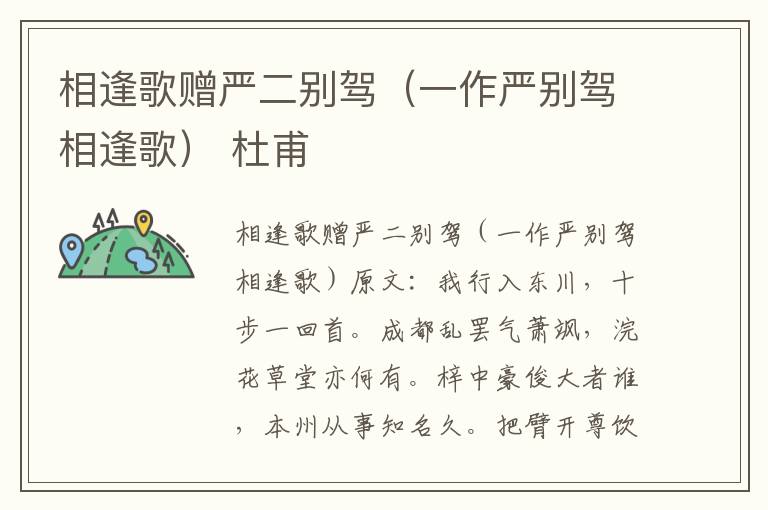 相逢歌赠严二别驾（一作严别驾相逢歌） 杜甫