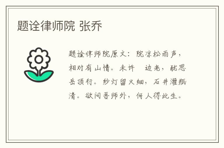 题诠律师院 张乔