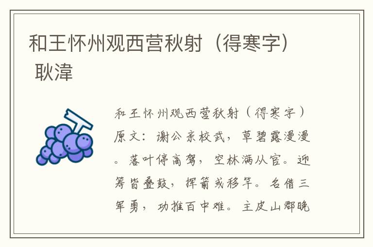 和王怀州观西营秋射（得寒字） 耿湋
