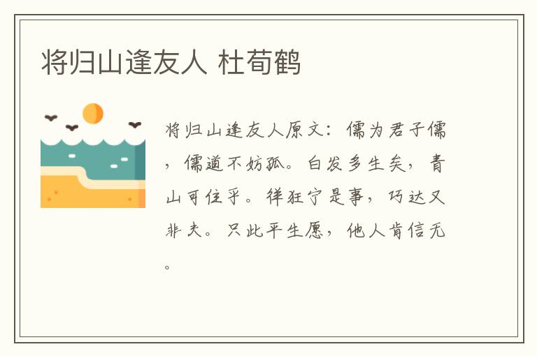 将归山逢友人 杜荀鹤