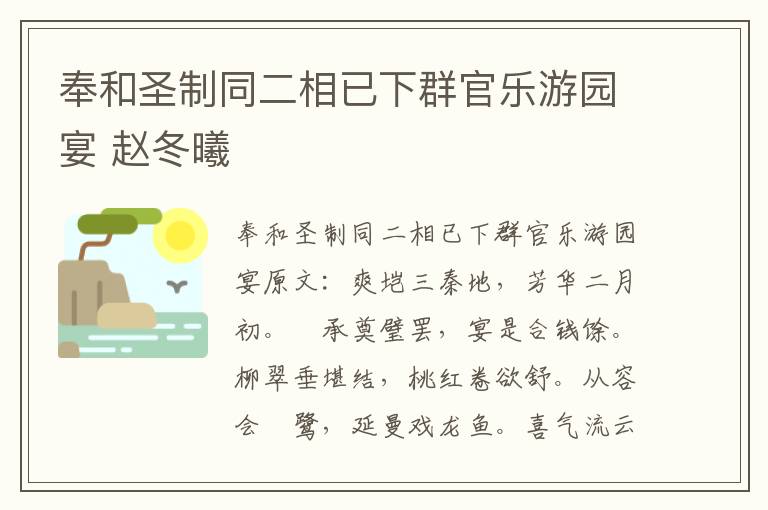 奉和圣制同二相已下群官乐游园宴 赵冬曦