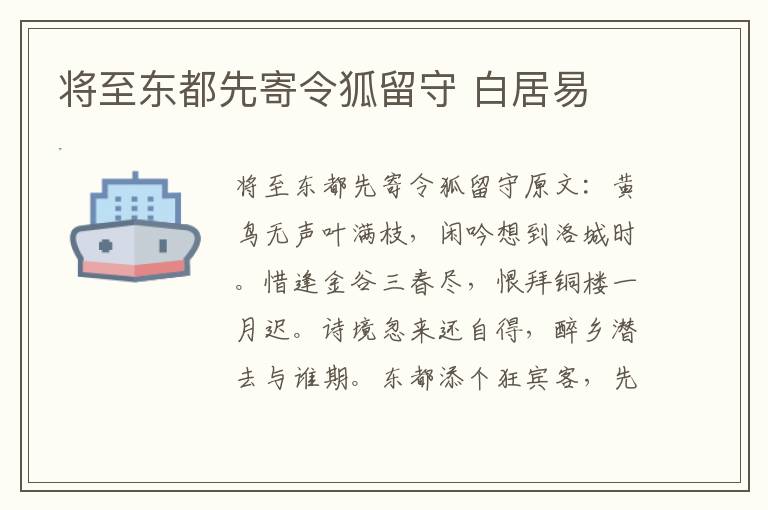 将至东都先寄令狐留守 白居易