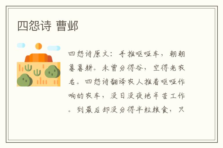 四怨诗 曹邺