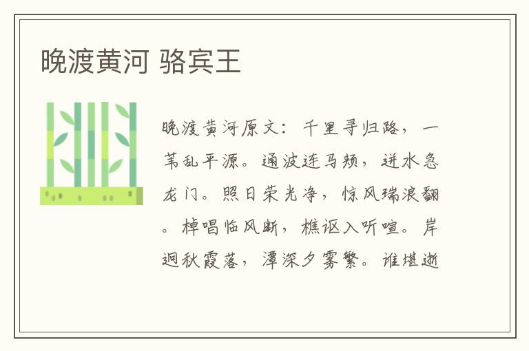 晚渡黄河 骆宾王