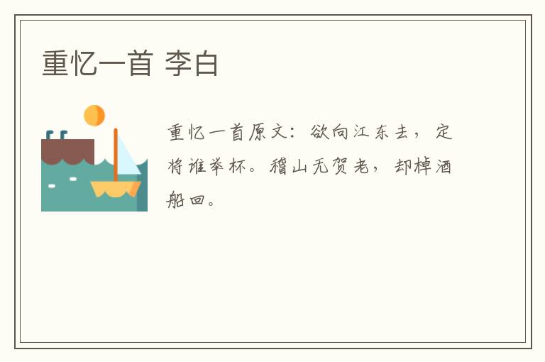 重忆一首 李白