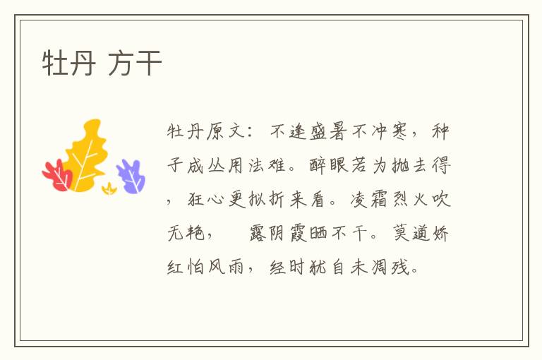 牡丹 方干