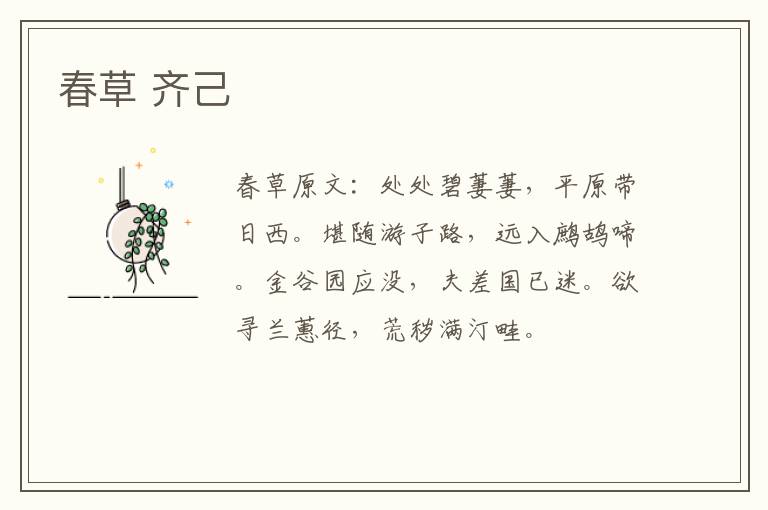 春草 齐己
