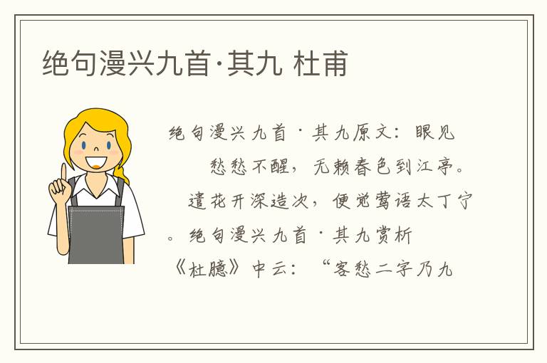 绝句漫兴九首·其九 杜甫