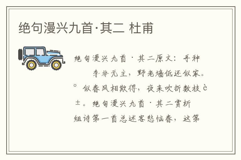 绝句漫兴九首·其二 杜甫