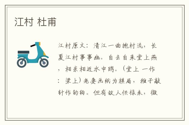 江村 杜甫