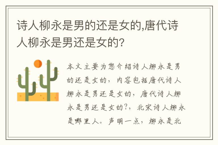 诗人柳永是男的还是女的,唐代诗人