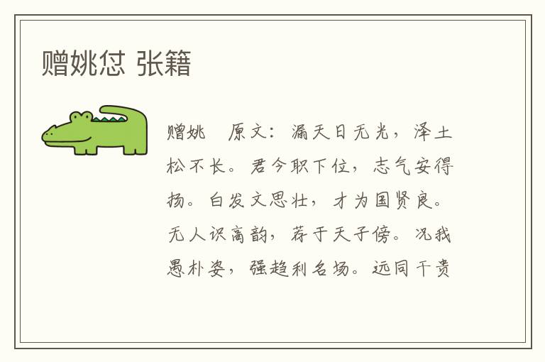 赠姚怤 张籍