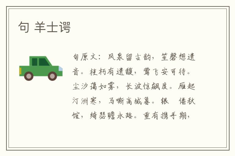 句 羊士谔