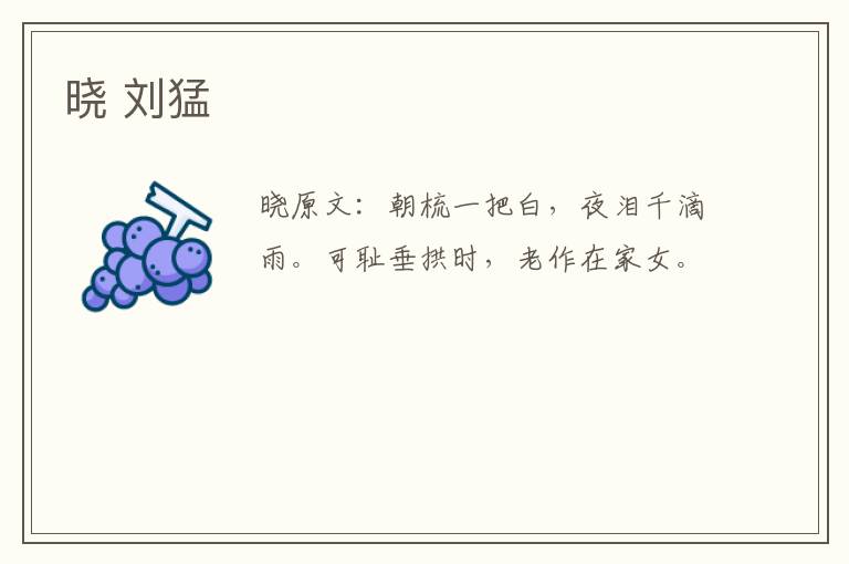 晓 刘猛
