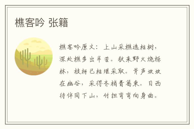 樵客吟 张籍