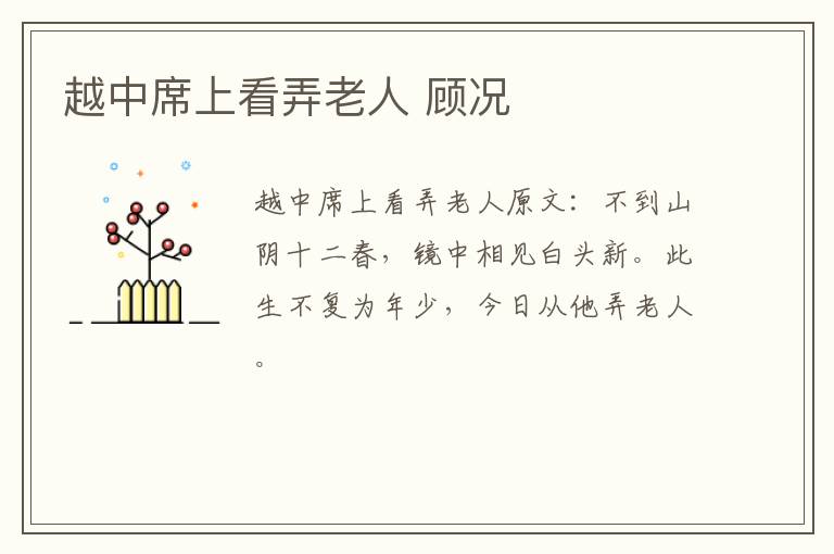 越中席上看弄老人 顾况